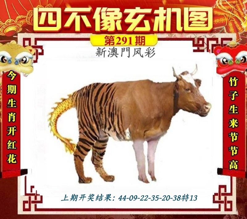 四不像玄机图
